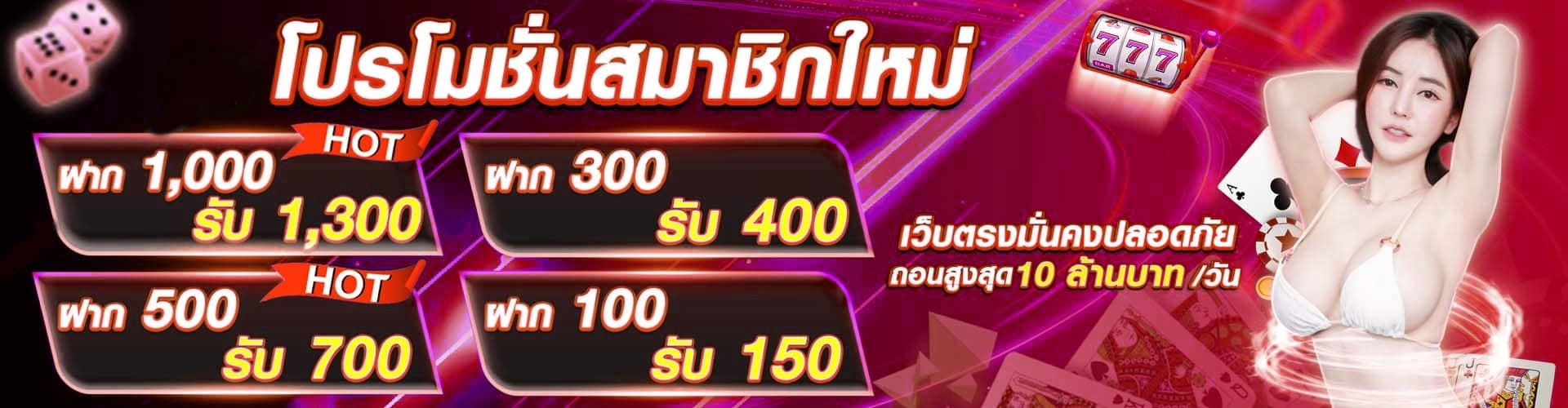 BERLIN777-โปรโมชั่นสมาชิกใหม่